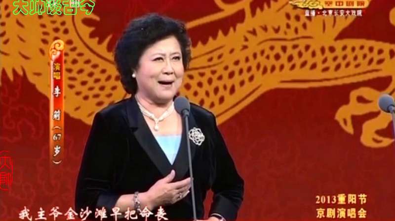 尚派名家李莉，演唱京剧《四郎探母》选段，我主爷金沙滩早把命丧