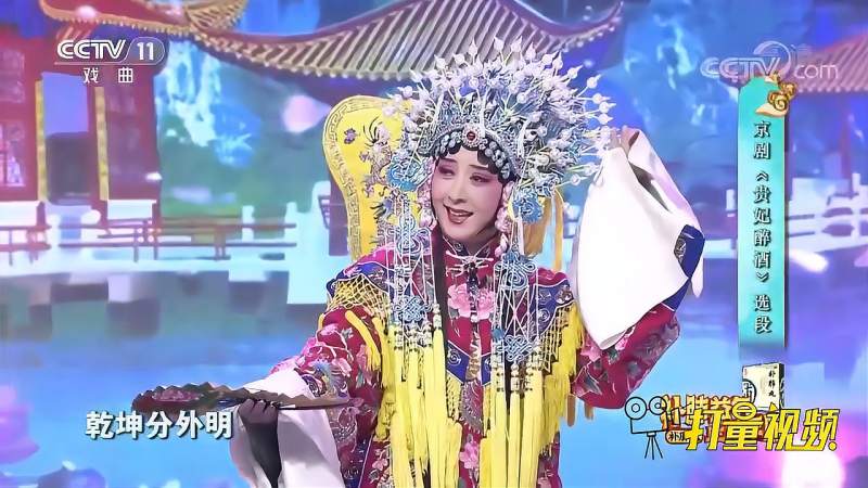 闫学晶演绎京剧《贵妃醉酒》，单曲循环都不为过|梨园闯关我挂帅