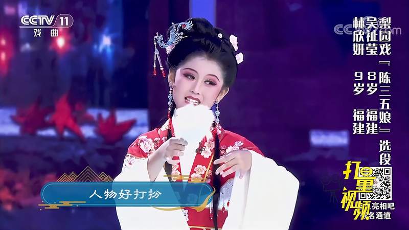 萌娃共演梨园戏《陈三五娘》，小小年纪配合十分默契｜宝贝亮相吧