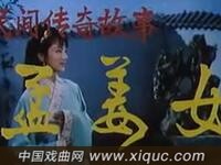 黄梅戏【孟姜女】安徽省黄梅戏剧团演出