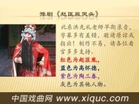 豫剧【赵匡胤哭头】字幕版