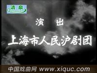 沪剧电影【星星之火】全集