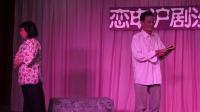 沪剧【王孝和】夫妻会