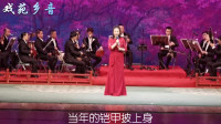 河北梆子【穆桂英挂帅】辕门外三声炮 魏立珍演唱