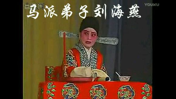 著名豫剧演员 刘海燕